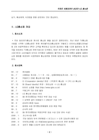[유통과 마케팅]LG 홈쇼핑 유통 경영 사례-4