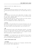 [유통과 마케팅]LG 홈쇼핑 유통 경영 사례-8