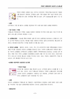 [유통과 마케팅]LG 홈쇼핑 유통 경영 사례-9