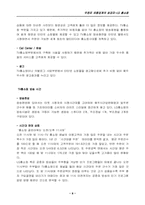 [유통과 마케팅]LG 홈쇼핑 유통 경영 사례-10