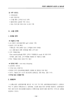 [유통과 마케팅]LG 홈쇼핑 유통 경영 사례-12