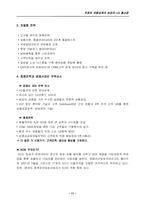[유통과 마케팅]LG 홈쇼핑 유통 경영 사례-13