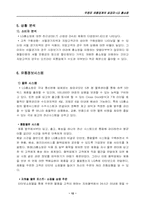 [유통과 마케팅]LG 홈쇼핑 유통 경영 사례-14