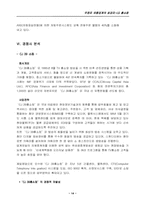 [유통과 마케팅]LG 홈쇼핑 유통 경영 사례-16