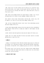 [유통과 마케팅]LG 홈쇼핑 유통 경영 사례-17