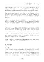 [유통과 마케팅]LG 홈쇼핑 유통 경영 사례-18