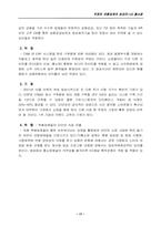[유통과 마케팅]LG 홈쇼핑 유통 경영 사례-19