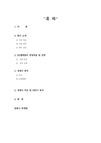 [유통과 마케팅]SK텔레콤 마케팅 사례-2