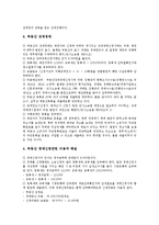 [부동산경매] 부동산경매의 종류와 부동산경매의 시작, 과정 및 부동산경매의 문제점 그리고 부동산경매 문제의 개선방안 심층 분석-5