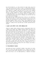 [부동산경매] 부동산경매의 종류와 부동산경매의 시작, 과정 및 부동산경매의 문제점 그리고 부동산경매 문제의 개선방안 심층 분석-7