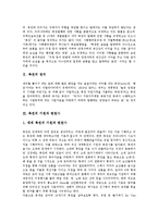 [복권] 복권의 정의, 복권의 기원과 변천사, 복권의 관리구조, 복권시장의 현황, 복권발행제도의 문제점과 시사점에 관한 분석-3