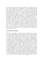 [복권] 복권의 정의, 복권의 기원과 변천사, 복권의 관리구조, 복권시장의 현황, 복권발행제도의 문제점과 시사점에 관한 분석-4