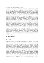 [복권] 복권의 정의, 복권의 기원과 변천사, 복권의 관리구조, 복권시장의 현황, 복권발행제도의 문제점과 시사점에 관한 분석-5