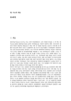 [사스] 사스의 의심환자와 추정환자, 사스의 전염경로, 사스의 증상과 진단, 사스에 의한 피해, 사스에 의한 격리병원, 사스의 치료에 관한 분석-2