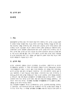 [요가] 요가의 개념, 요가의 종류, 요가의 필요성, 요가의 원리, 요가의 명상법, 요가의 효과에 관한 분석-2