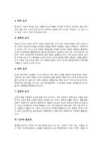 [요가] 요가의 개념, 요가의 종류, 요가의 필요성, 요가의 원리, 요가의 명상법, 요가의 효과에 관한 분석-4