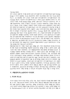 [위험관리, 리스크관리] 위험관리(리스크관리)의 의의, 중요성과 위험관리(리스크관리)의 현황 및 위험관리(리스크관리) 방안 분석(위험관리(리스크관리) 실패 사례)-6