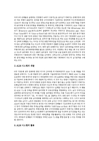[위험관리, 리스크관리] 위험관리(리스크관리)의 의의, 중요성과 위험관리(리스크관리)의 현황 및 위험관리(리스크관리) 방안 분석(위험관리(리스크관리) 실패 사례)-8