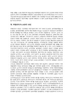 [위험관리, 리스크관리] 위험관리(리스크관리)의 의의, 중요성과 위험관리(리스크관리)의 현황 및 위험관리(리스크관리) 방안 분석(위험관리(리스크관리) 실패 사례)-10