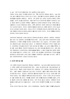 [역사의 종말] 역사의 종말 감상문-3