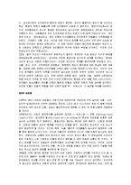 [미래쇼크] 미래쇼크 A+ 독후감-4