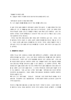 [미래쇼크] 미래쇼크 감상문-2