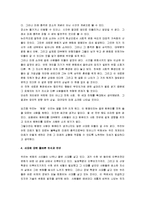 [미래쇼크] 미래쇼크 감상문-4