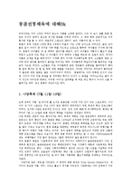 [예체능] 몽골전통체육에 대해0k-1