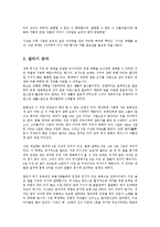[예체능] 몽골전통체육에 대해0k-3