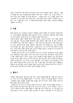 [예체능] 몽골전통체육에 대해0k-4