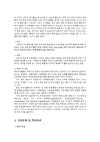 [항공학] 한국 일본 중국 세 나라의 항공법을 비교하시오0k-4