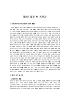 [제3의 물결] 제3의 물결 A+ 독후감-1