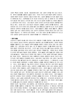 [제3의 물결] 제3의 물결 A+ 독후감-2