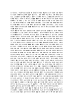 [제3의 물결] 제3의 물결 A+ 독후감-3