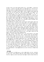 [제3의 물결] 제3의 물결 A+ 독후감-5
