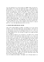 [제3의 물결] 제3의 물결 A+ 독후감-11