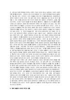 [제3의 물결] 제3의 물결 A+ 독후감-14