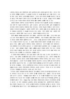 [제3의 물결, 제3의물결] 제3의 물결 감상 및 분석-2
