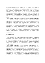 [제3의 물결, 제3의물결] 제3의 물결 감상 및 분석-4
