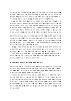 [제3의 물결, 제3의물결] 제3의 물결 감상 및 분석-7