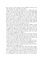 [제3의 물결, 제3의물결] 제3의 물결 감상 및 분석-9