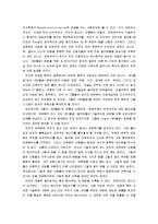 [제3의 물결, 제3의물결] 제3의 물결 감상 및 분석-11