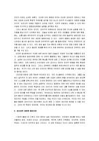 [제3의 물결, 제3의물결] 제3의 물결 감상 및 분석-13