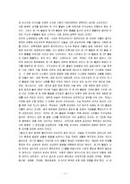 [제3의 물결] 제3의 물결 A+ 서평-2