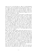 [제3의 물결] 제3의 물결 A+ 서평-3