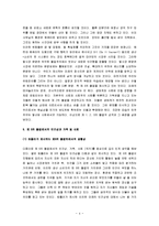 [제3의 물결] 제3의 물결 A+ 서평-4