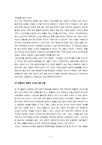 [제3의 물결] 제3의 물결 A+ 서평-5
