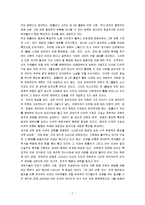 [제3의 물결] 제3의 물결 A+ 서평-7