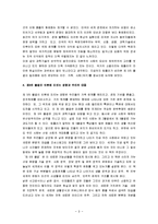 [제3의 물결] 제3의 물결 A+ 서평-8