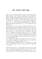 [독후감] 앨빈 토플러의 제3의 물결-1